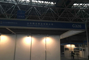 Shandong Tengyuan Plastic Co., ltd. Was Invited by the China pipe.net to Participate in the 2016 China International Pipeline Conference.