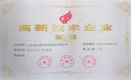 Congratulations,Shandong Tengyuan Building Materials Technology CO.,LTD was approved by the state-level high-tech enterprise.